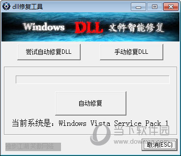 360dll修复工具Win7