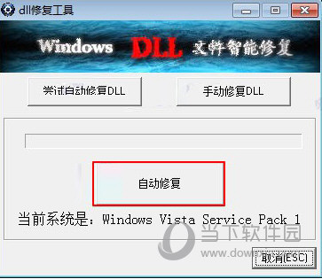 360dll修复工具Win7