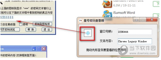 T4星号密码查看器