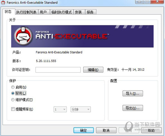 Anti-Executable(恶意软件防治工具)