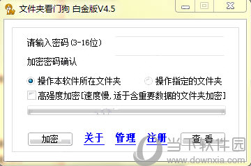 文件夹看门狗白金版