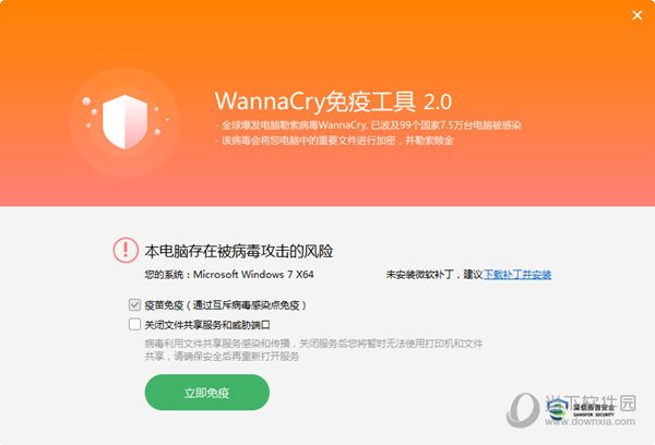 Wannacry免疫工具