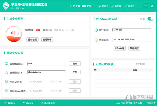 护卫神主机安全加固工具