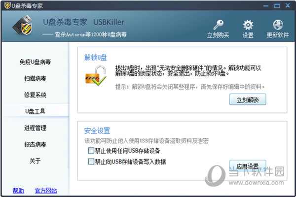 USBKiller(U盘病毒专杀工具)