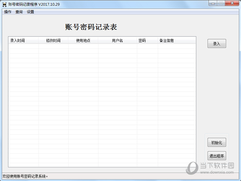 账号密码记录程序