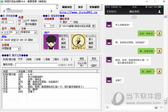 截图怪兽微信对话生成器