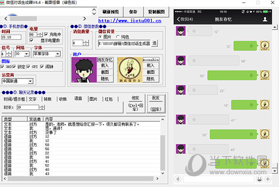 截图怪兽微信对话生成器