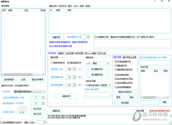 微易发电脑版破解版