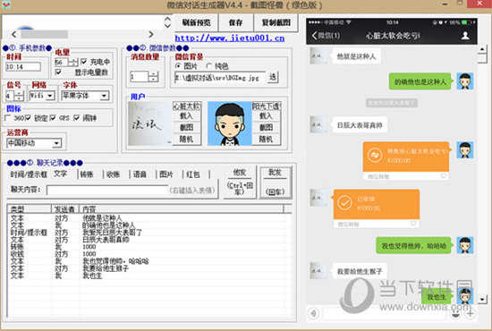 微信对话生成器2019