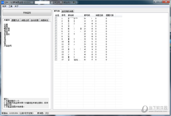 QM(QQ群监控软件)