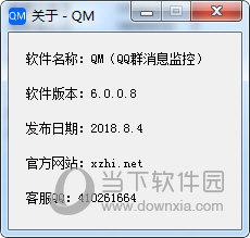 QM(QQ群监控软件)