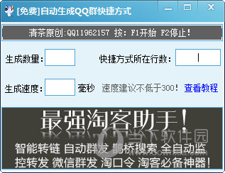 自动生成QQ群快捷方式