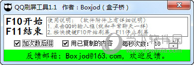 盒子桥QQ刷屏工具