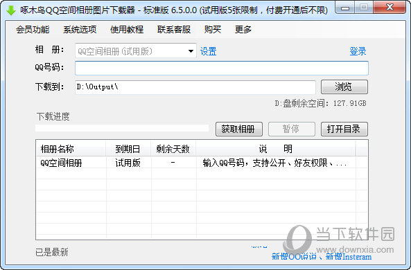 啄木鸟QQ空间相册图片下载器