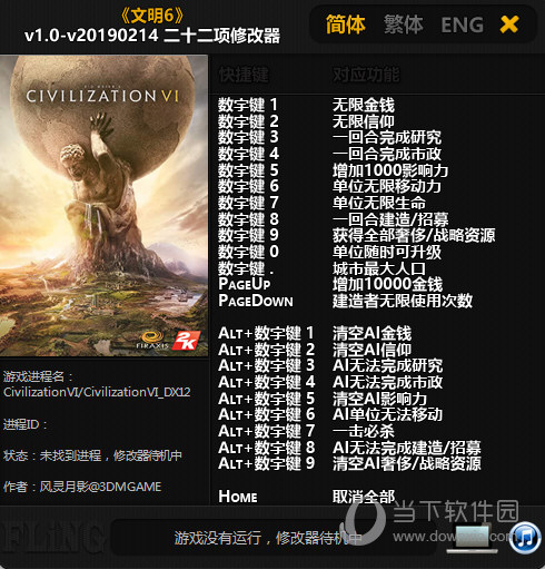 文明6风云变幻修改器3DM版