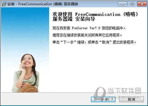 FreeCommunication(嘻嘻)