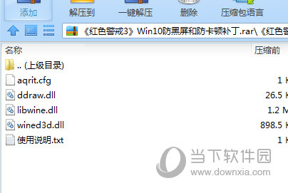 Win10红色警戒3黑屏补丁