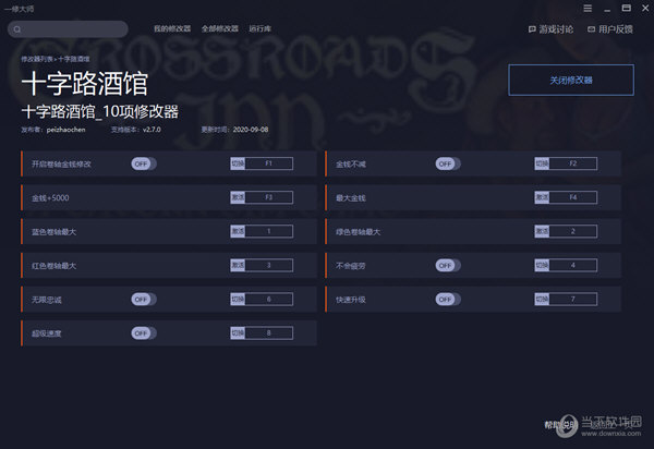 十字路酒馆金钱修改器