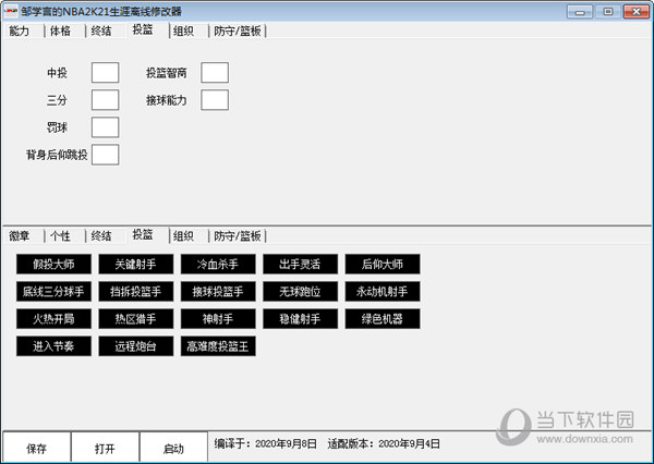 邹学言的NBA2K21生涯离线修改器