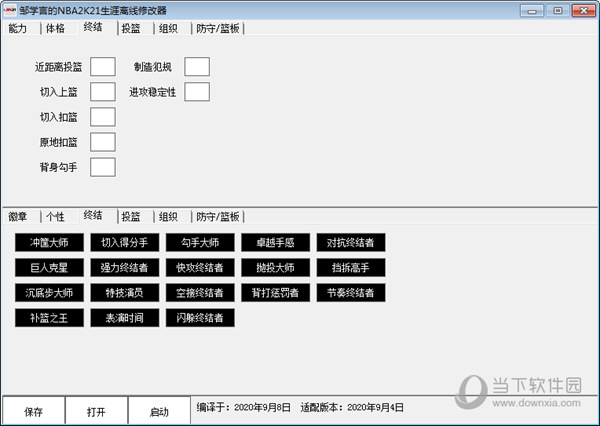 邹学言的NBA2K21生涯离线修改器