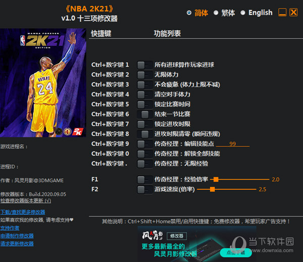 NBA2K21修改器