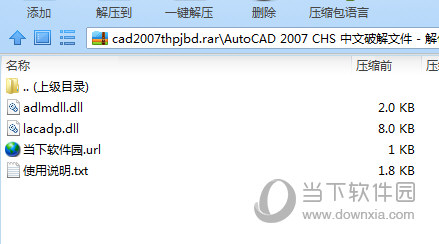 CAD2007中文破解文件