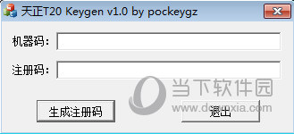 T20天正建筑V7.0授权码生成器
