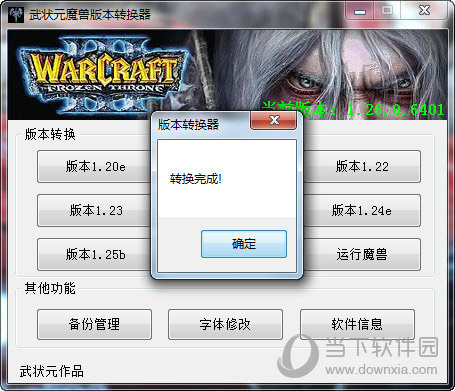 魔兽争霸3混乱之治版本转换器