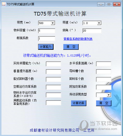 TD75带式输送机计算工具