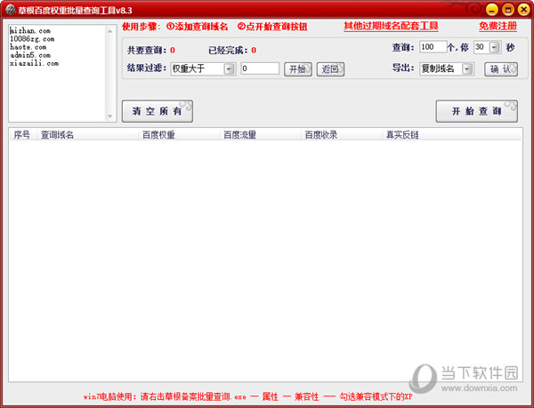 草根百度权重批量查询工具