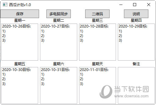 西瓜计划