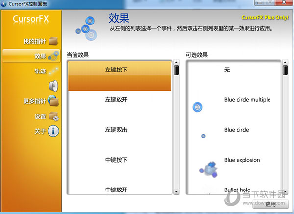 CursorFX(鼠标指针美化器)