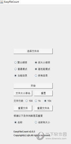 EasyFileCount(查看文件夹大小)