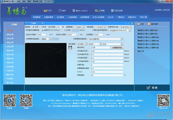 幕墙易云计算软件