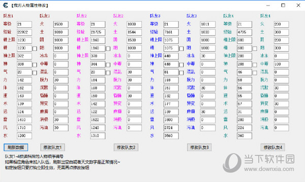 仙剑奇侠传5修改器