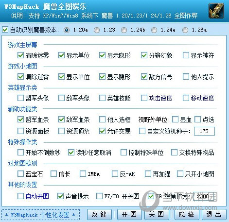 魔兽全图工具最终版