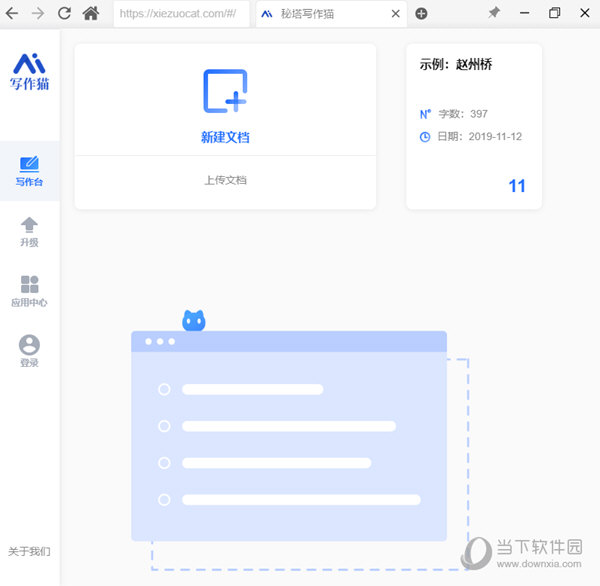 秘塔写作猫电脑版