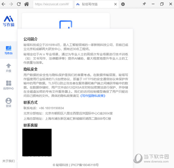 秘塔写作猫电脑版
