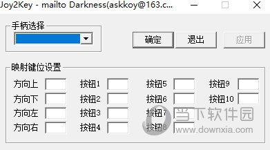 Joy2Key(手柄模拟键盘)