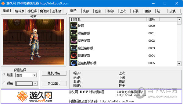 DNF时装模拟器最新版