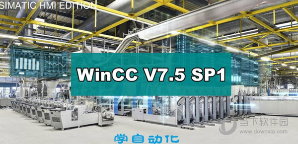 WinCC7.5SP1破解版