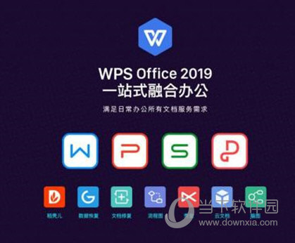 WPS2019带宏破解版