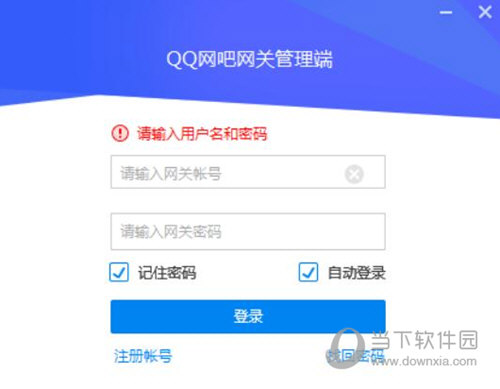 DNFQQ网吧游戏特权软件