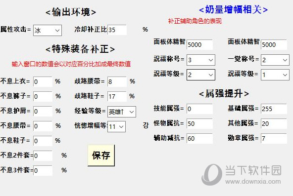 DNF100级装备伤害计算器