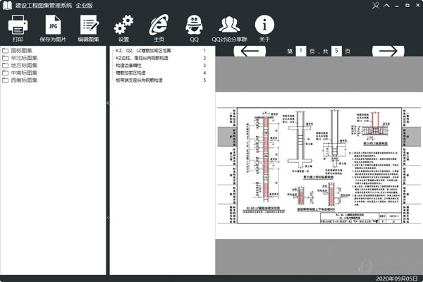 建设工程图集管理系统企业版