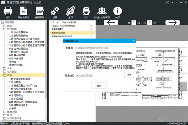 建设工程图集管理系统企业版