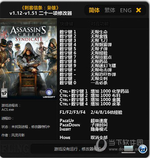 刺客信条枭雄EPIC修改器