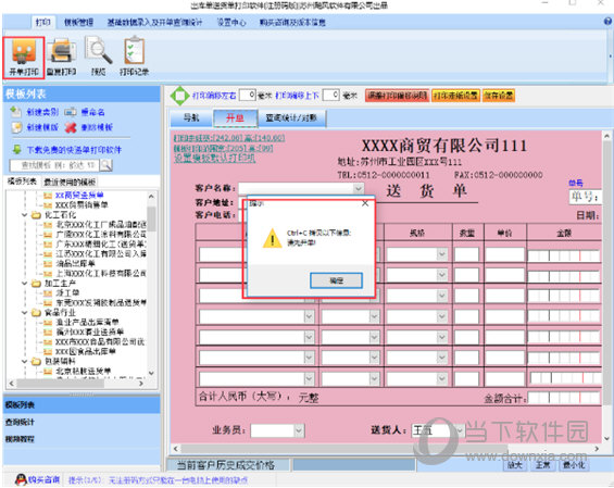 飚风送货单打印软件免费破解版