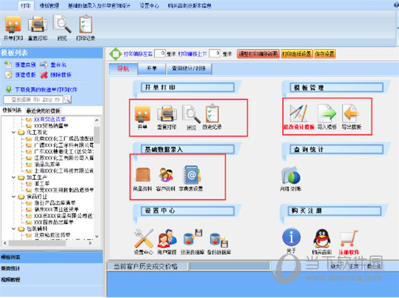 飚风送货单打印软件免费破解版