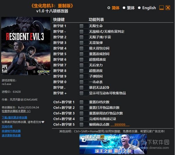 生化危机3重制版Steam修改器